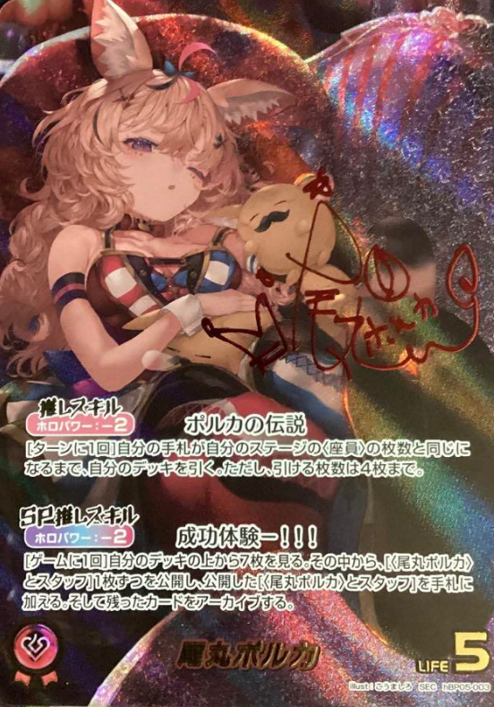 hBP05-003 SEC Omaru Polka
