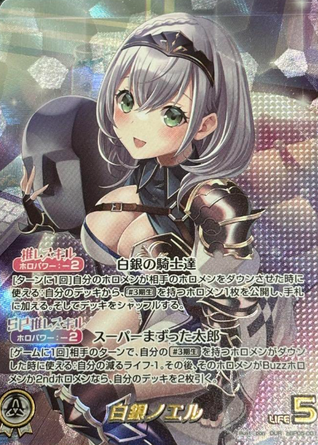hBP05-001 OUR Shirogane Noel