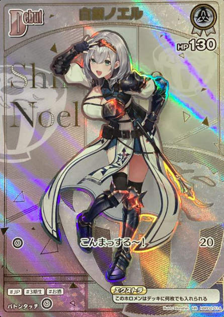 hBP02-014 HR Shirogane Noel