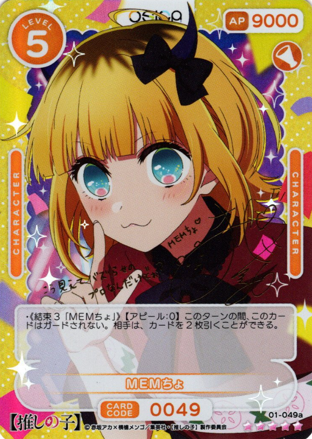 01-049a SSR MEMcho