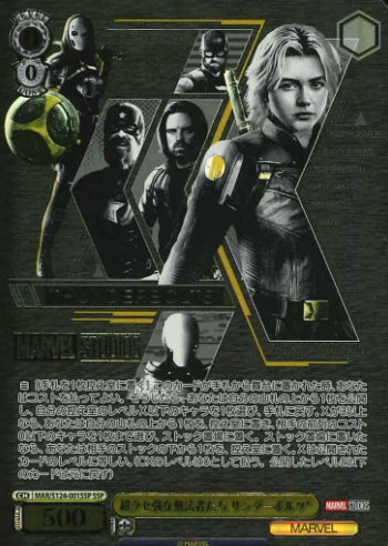 MAR/S124-001SSP SSP Thunderbolts