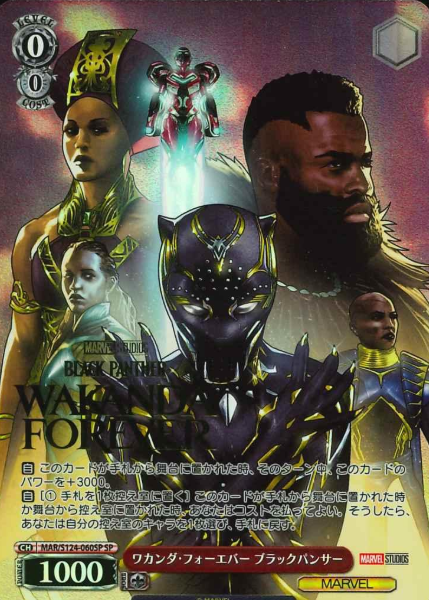 MAR/S124-060SP SP Black Panther