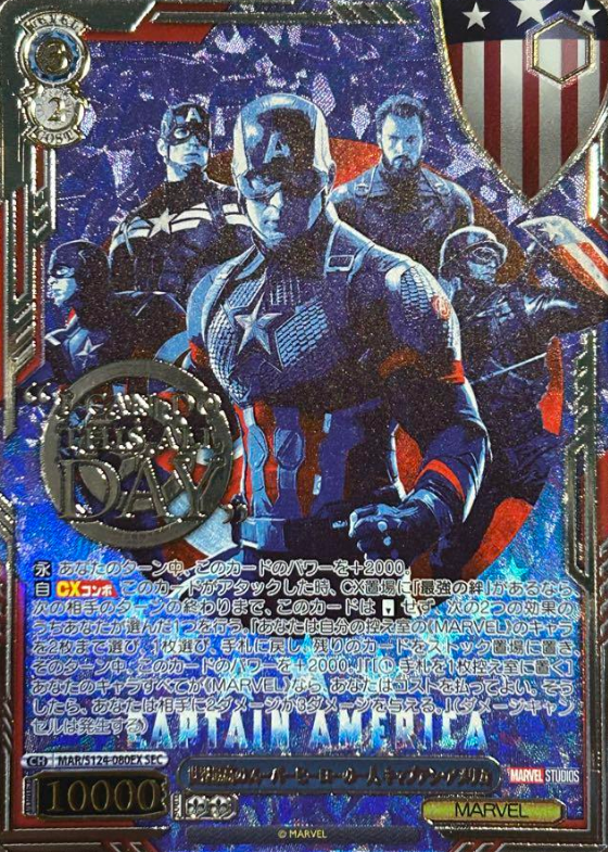 MAR/S124-080EX SEC Captain America