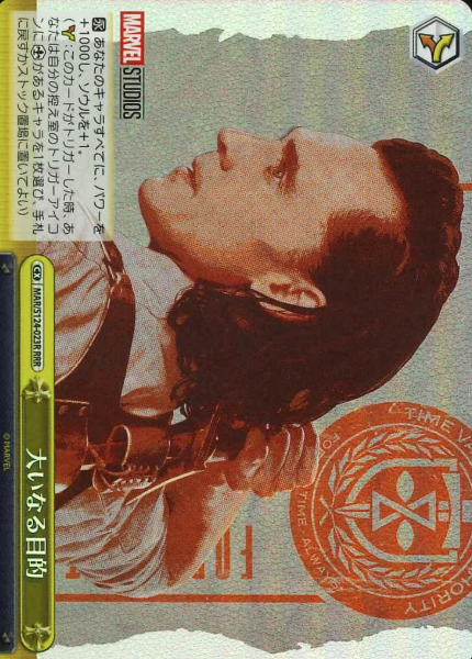 MAR/S124-023R RRR Loki