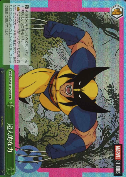MAR/S124-048R RRR Wolverine