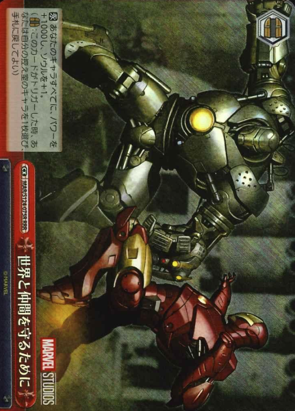 MAR/S124-075R RRR Iron Man