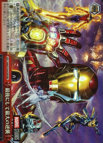 MAR/S124-076R RRR Iron Man