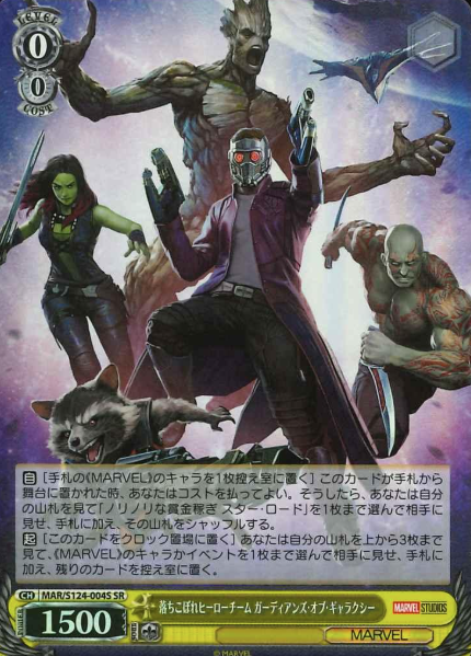MAR/S124-004S SR Guardians of the Galaxy