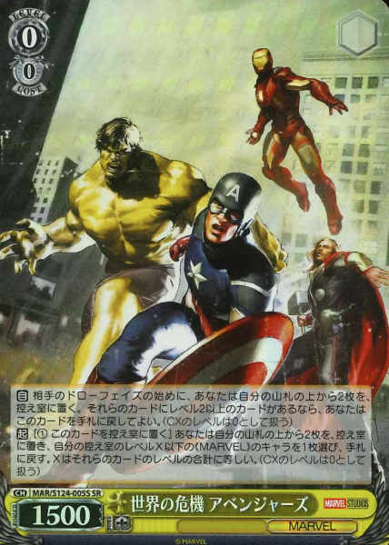 MAR/S124-005S SR Avengers