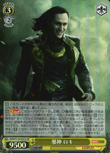 MAR/S124-007S SR Loki