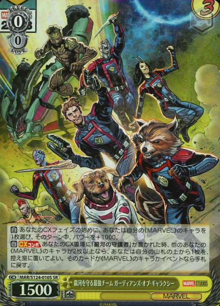 MAR/S124-010S SR Guardians of the Galaxy