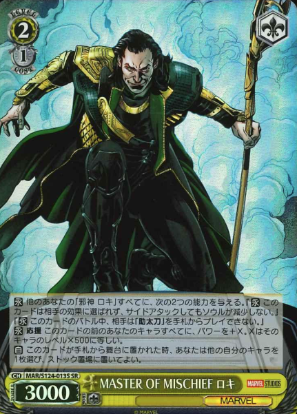 MAR/S124-013S SR Loki