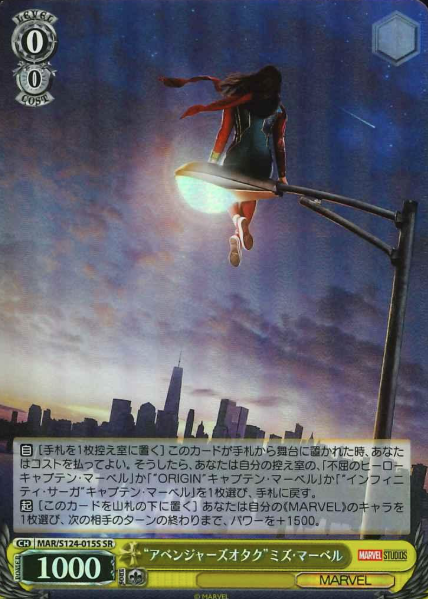 MAR/S124-015S SR Ms. Marvel
