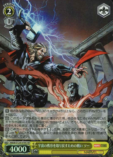 MAR/S124-019S SR Thor