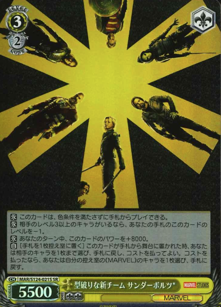 MAR/S124-021S SR Thunderbolts
