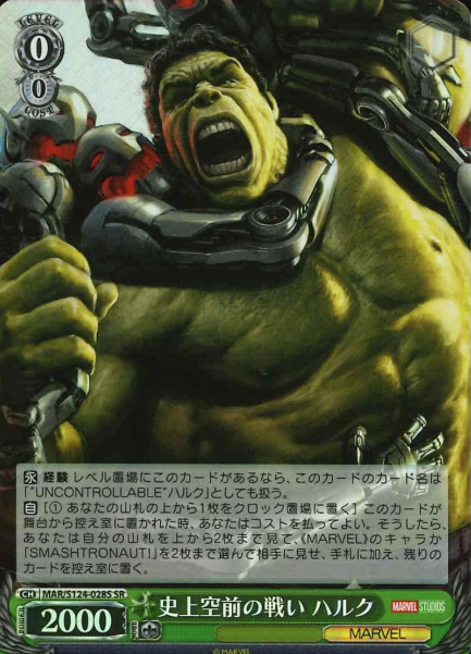 MAR/S124-028S SR Hulk