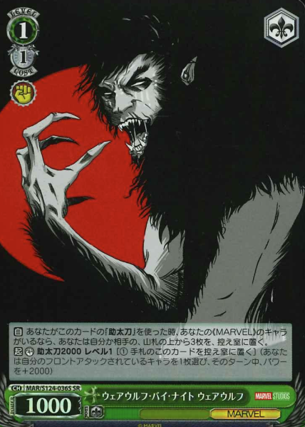 MAR/S124-036S SR Werewolf