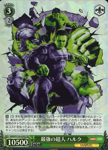 MAR/S124-039S SR Hulk