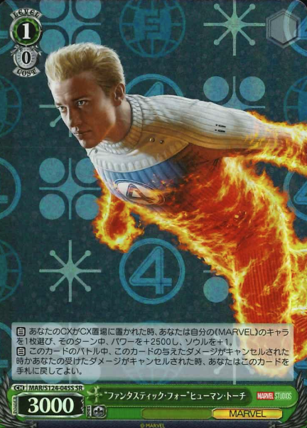 MAR/S124-045S SR Human Torch