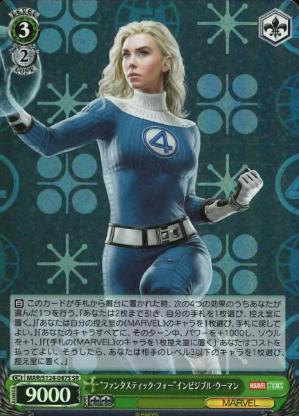 MAR/S124-047S SR Invisible Woman