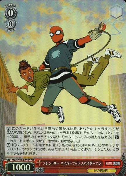 MAR/S124-051S SR Spider Man