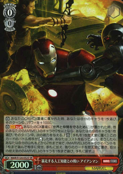 MAR/S124-052S SR Iron Man