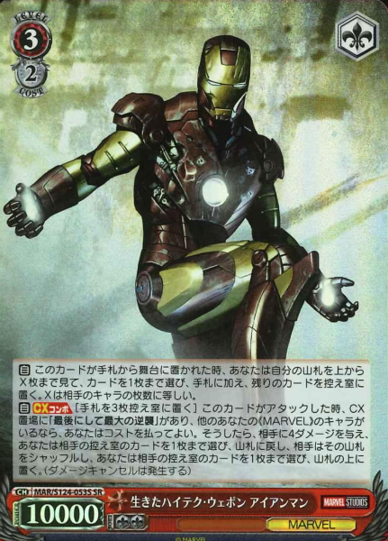 MAR/S124-053S SR Iron Man