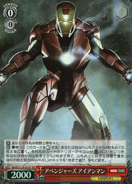 MAR/S124-055S SR Iron Man