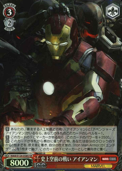 MAR/S124-058S SR Iron Man