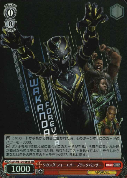 MAR/S124-060S SR Black Panther