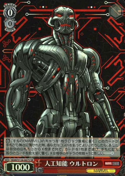 MAR/S124-067S SR Ultron