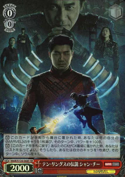 MAR/S124-068S SR Shang-Chi