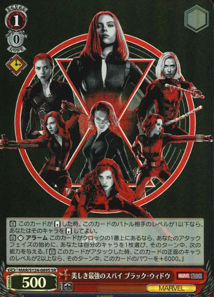 MAR/S124-069S SR Black Widow