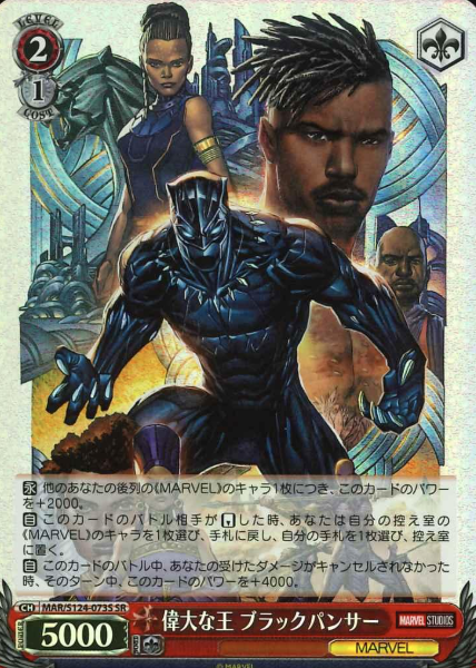 MAR/S124-073S SR Black Panther