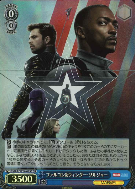 MAR/S124-079S SR Falcon Winter Soldier