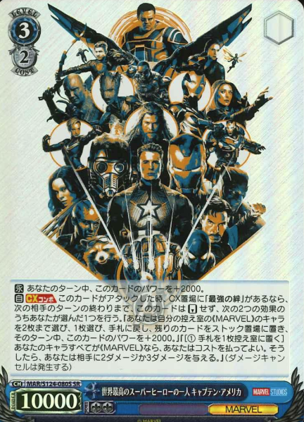 MAR/S124-080S SR Captain America