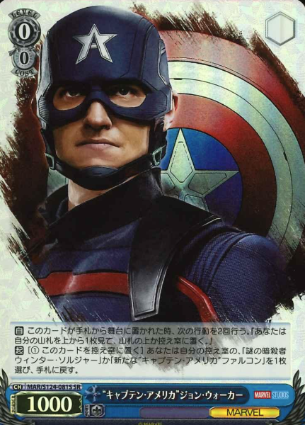 MAR/S124-081S SR Captain America