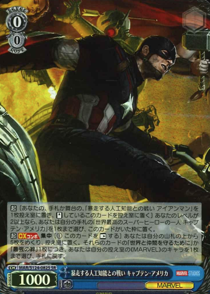 MAR/S124-082S SR Captain America