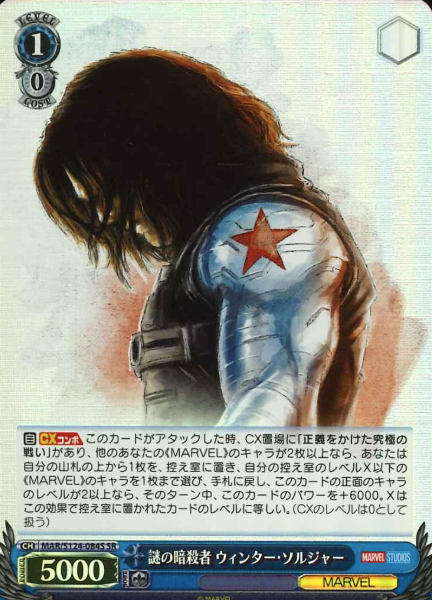 MAR/S124-084S SR Winter Soldier