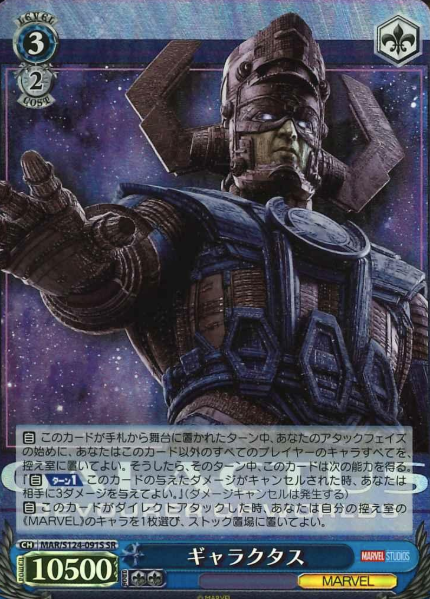 MAR/S124-091S SR Galactus