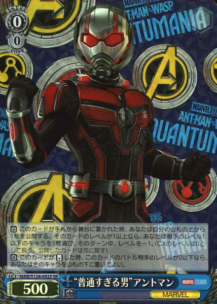 MAR/S124-092S SR Ant Man