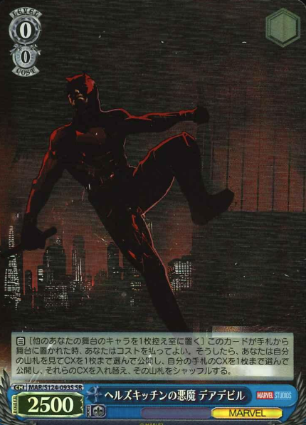 MAR/S124-093S SR Daredevil