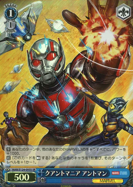 MAR/S124-095S SR Ant Man