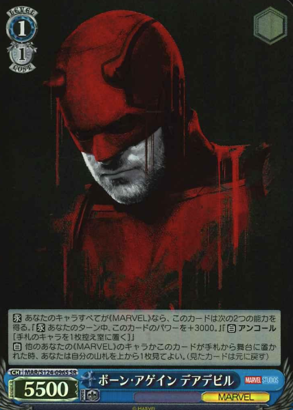 MAR/S124-096S SR Daredevil