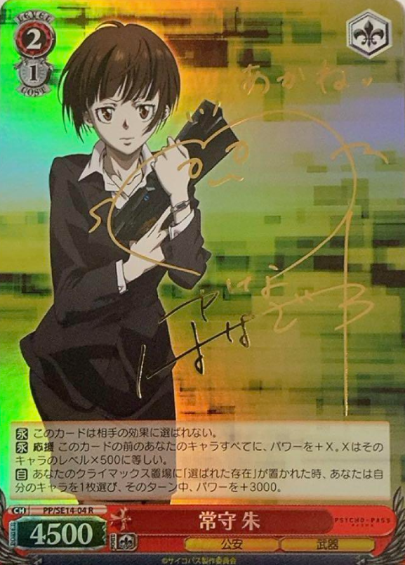 PP/SE14-04 SP Tsunemori Akane