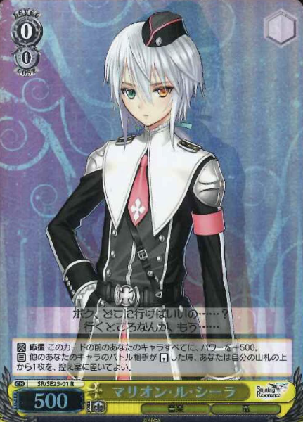 SR/SE25-01 S-R Marion Lu Shila