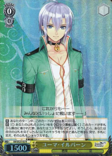 SR/SE25-02 S-R Yuma Ilvern