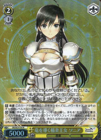 SR/SE25-05 S-R Sonia