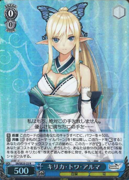 SR/SE25-22 S-R Kirika Towa Alma
