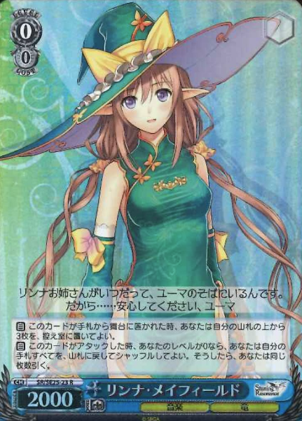 SR/SE25-23 S-R Rinna
